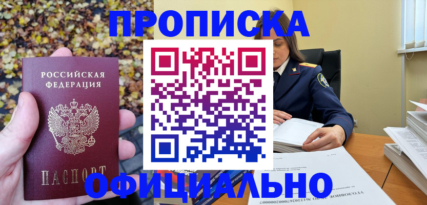 прописка ребенка в Николаевске-на-Амуре